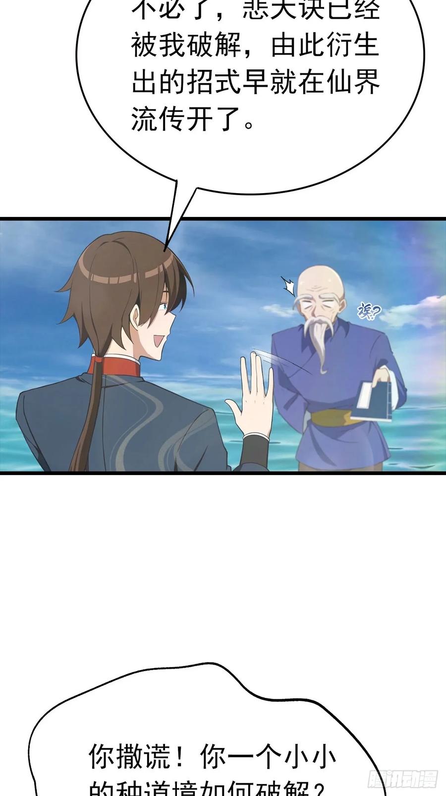 修仙归来在校园 第二季 - 第176话 百花空间的秘密 - 第51张图