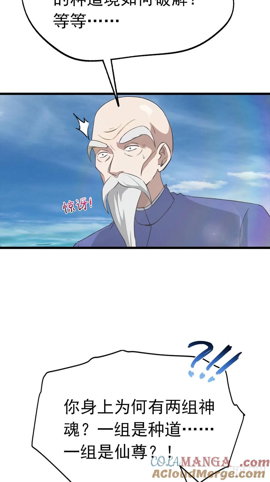 修仙归来在校园 第二季 - 第176话 百花空间的秘密 - 第52张图