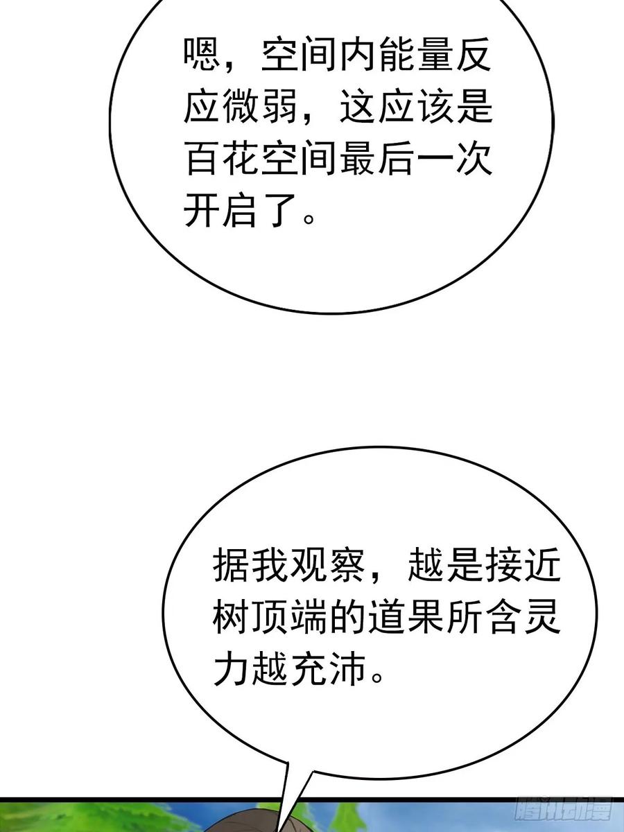 修仙归来在校园 第二季 - 第176话 百花空间的秘密 - 第36张图