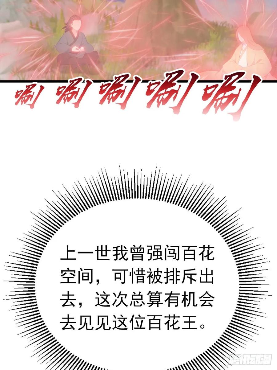 修仙归来在校园 第二季 - 第176话 百花空间的秘密 - 第42张图