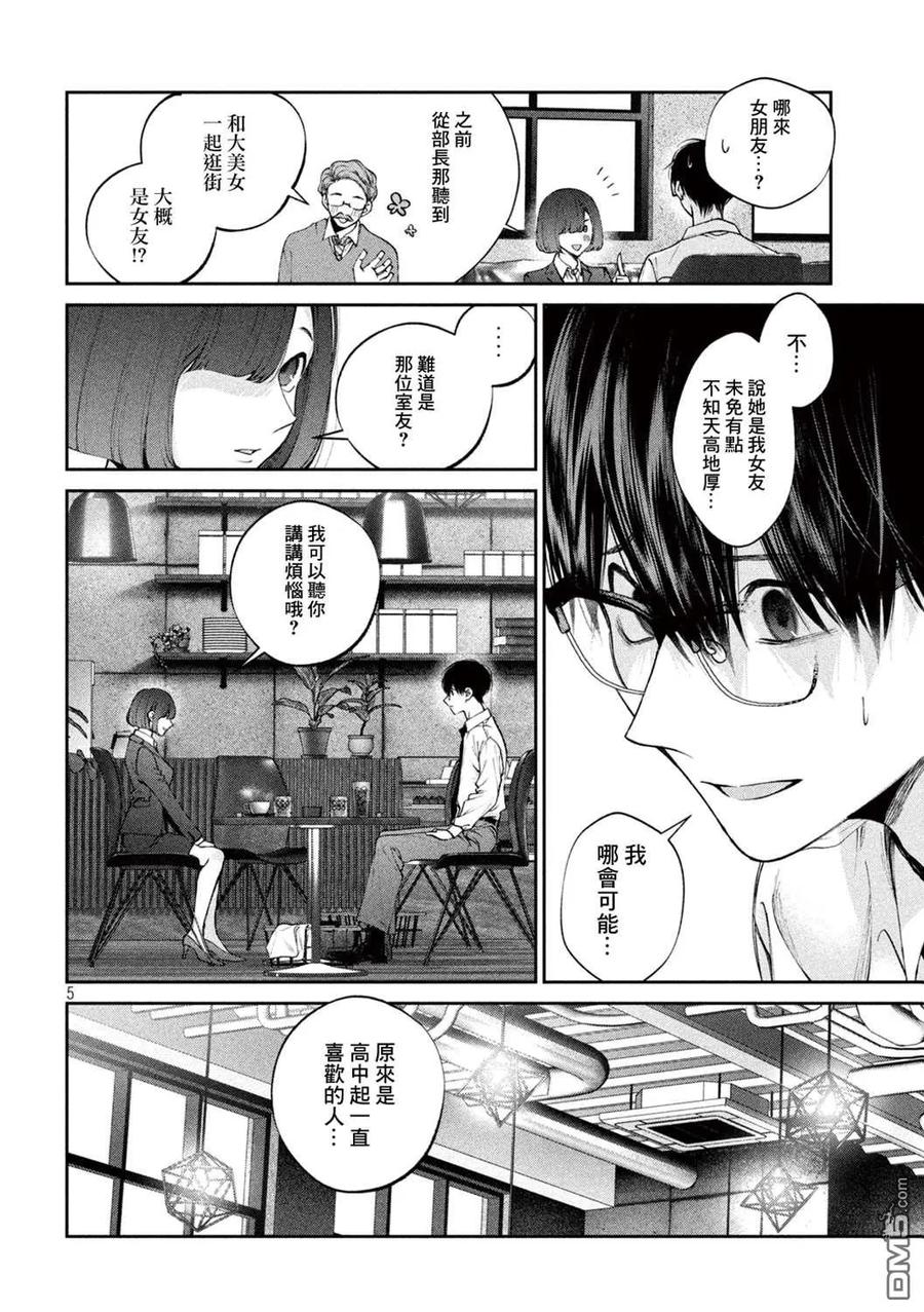 《犬与屑》第16话 第6页