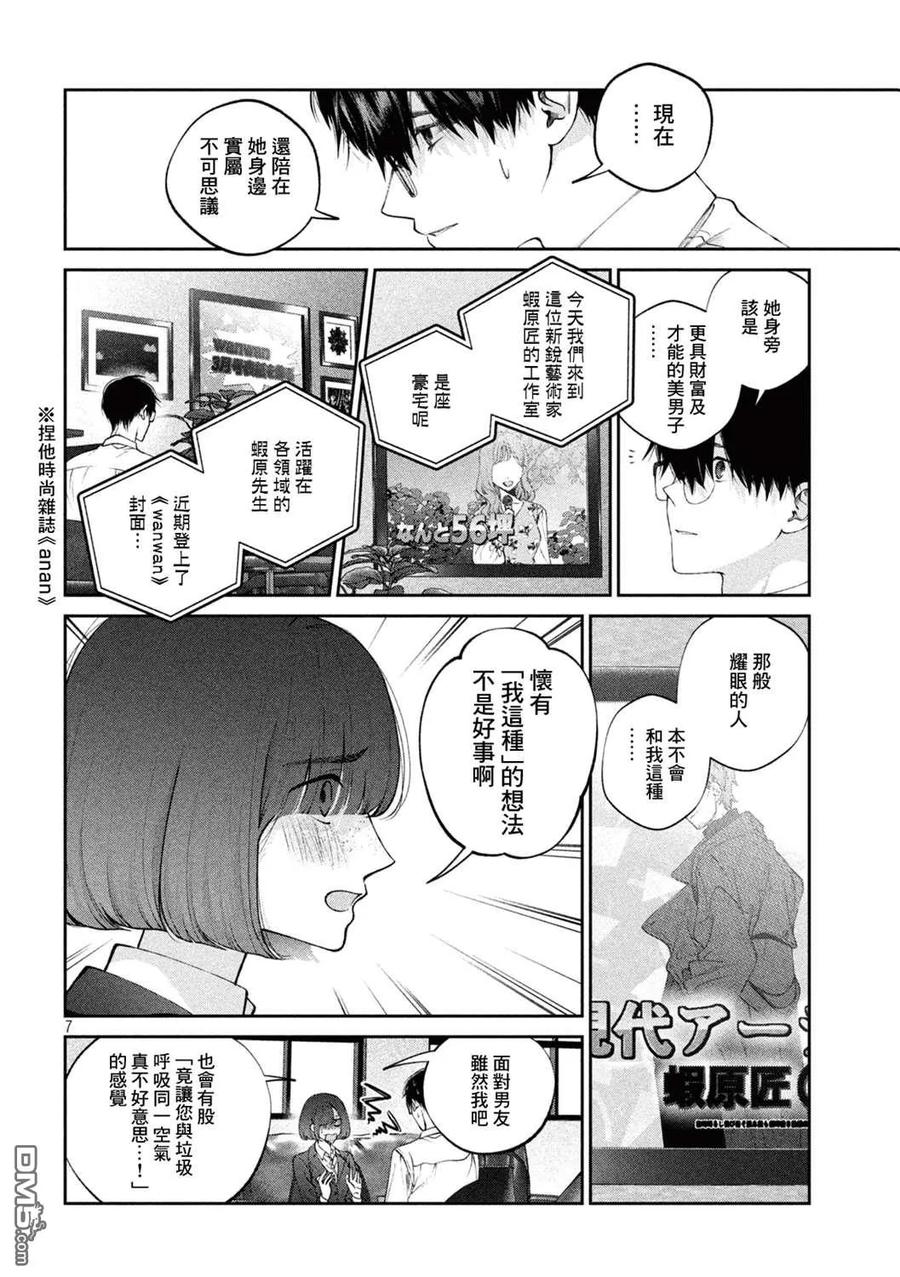 《犬与屑》第16话 第8页