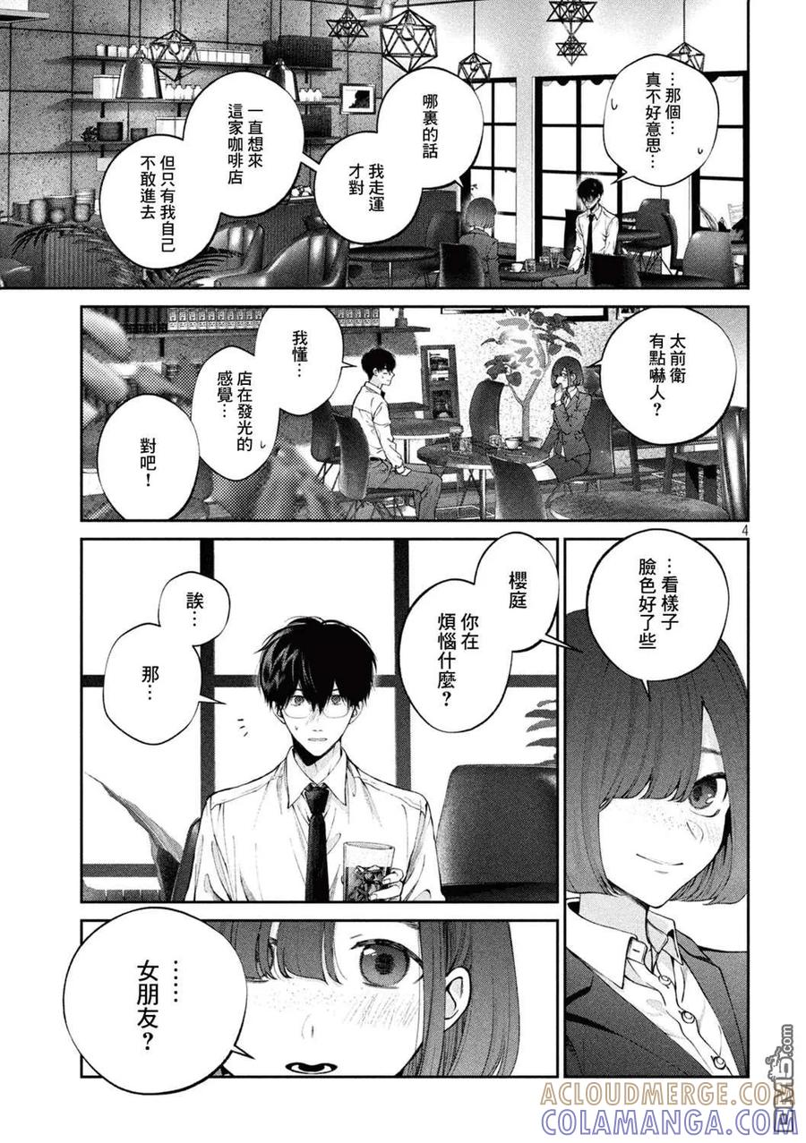 《犬与屑》第16话 第5页