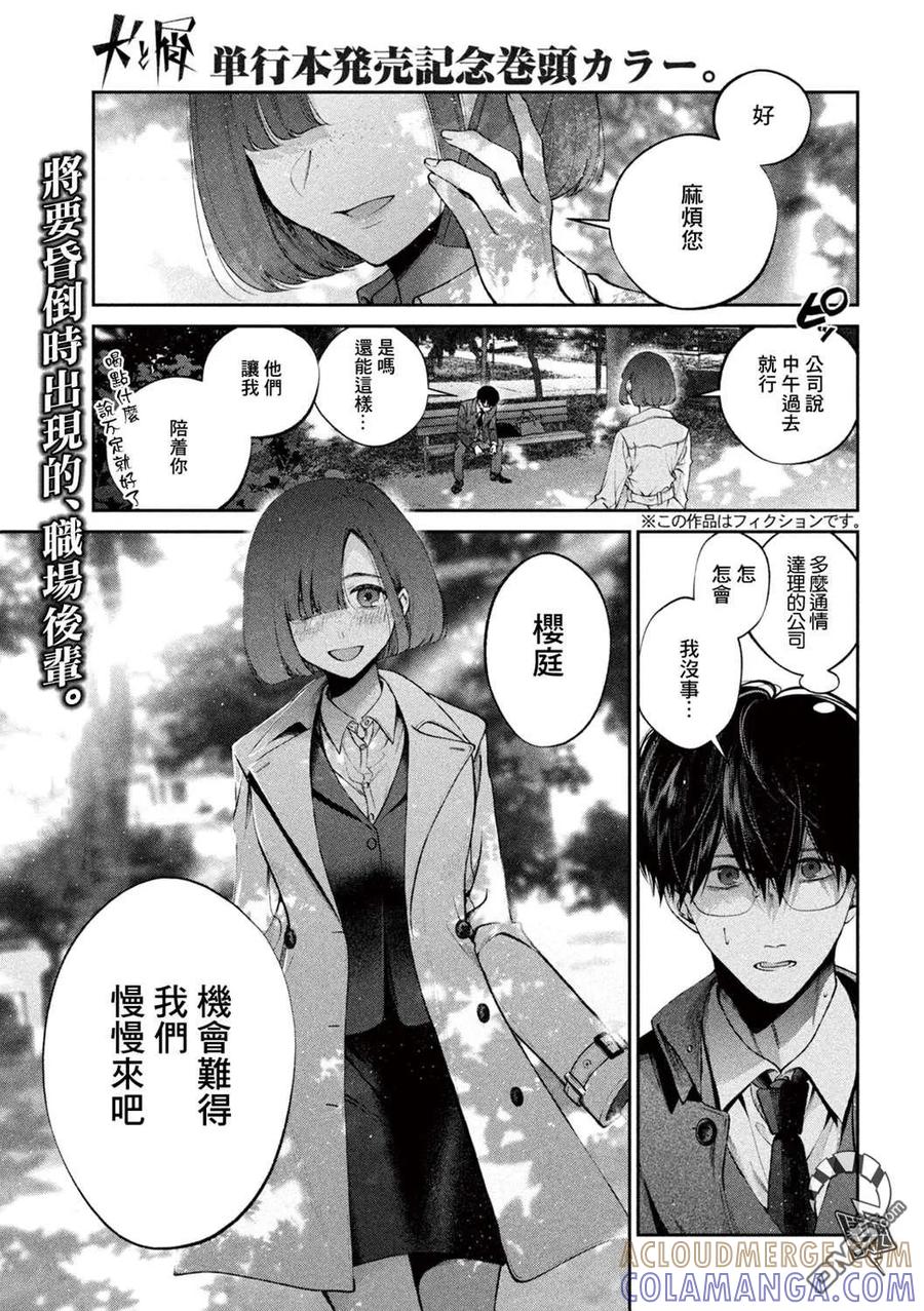 《犬与屑》第16话 第3页
