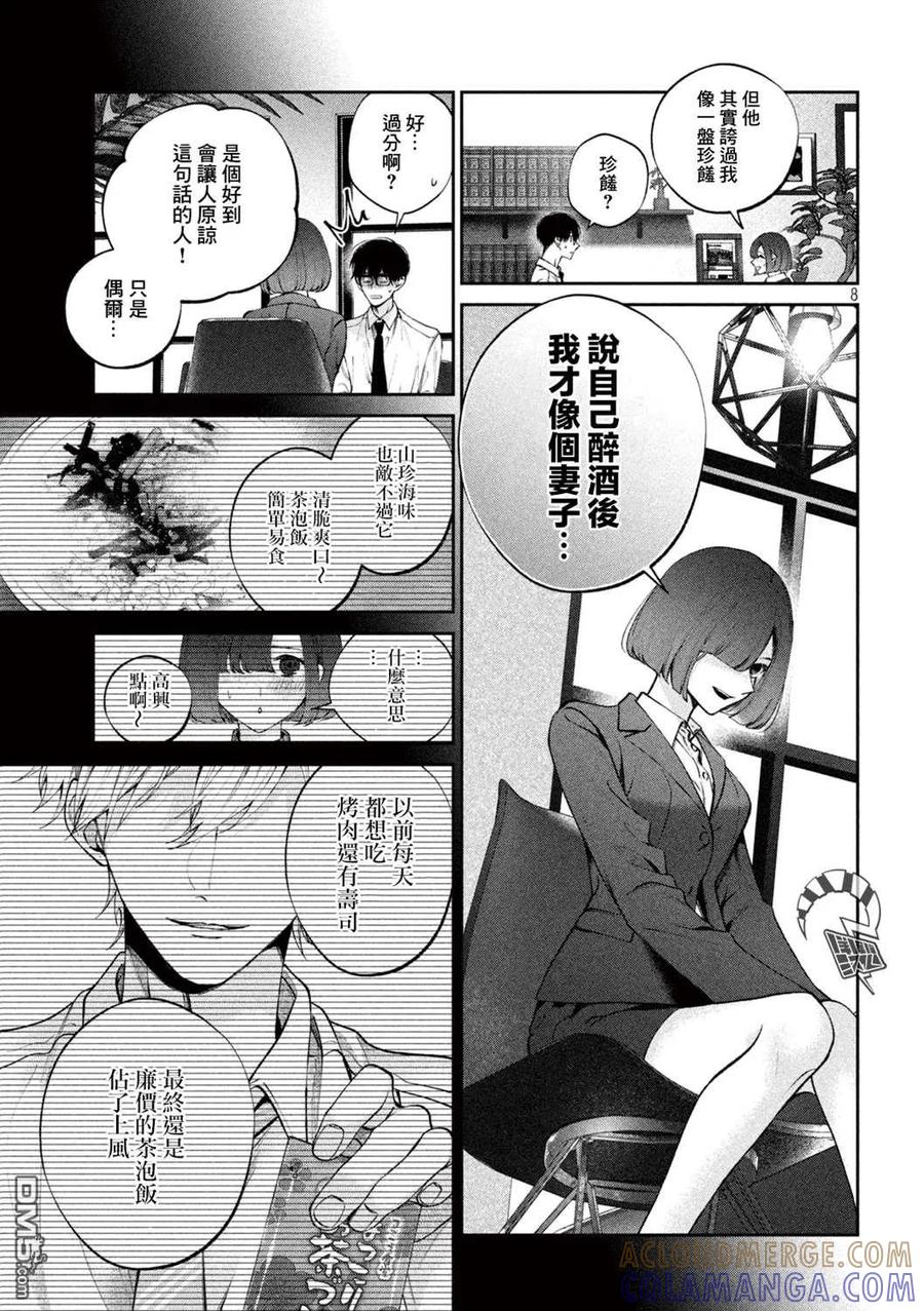 《犬与屑》第16话 第9页