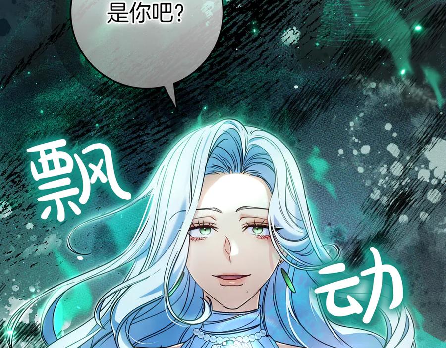 《只想在反派爸爸身边躺平》第15话 下定决心 第202页