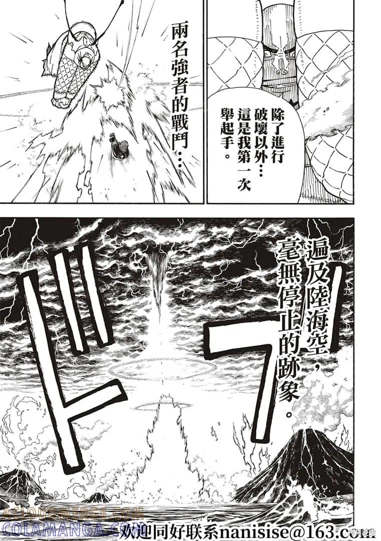 《炎炎之消防队》第264话 第15页