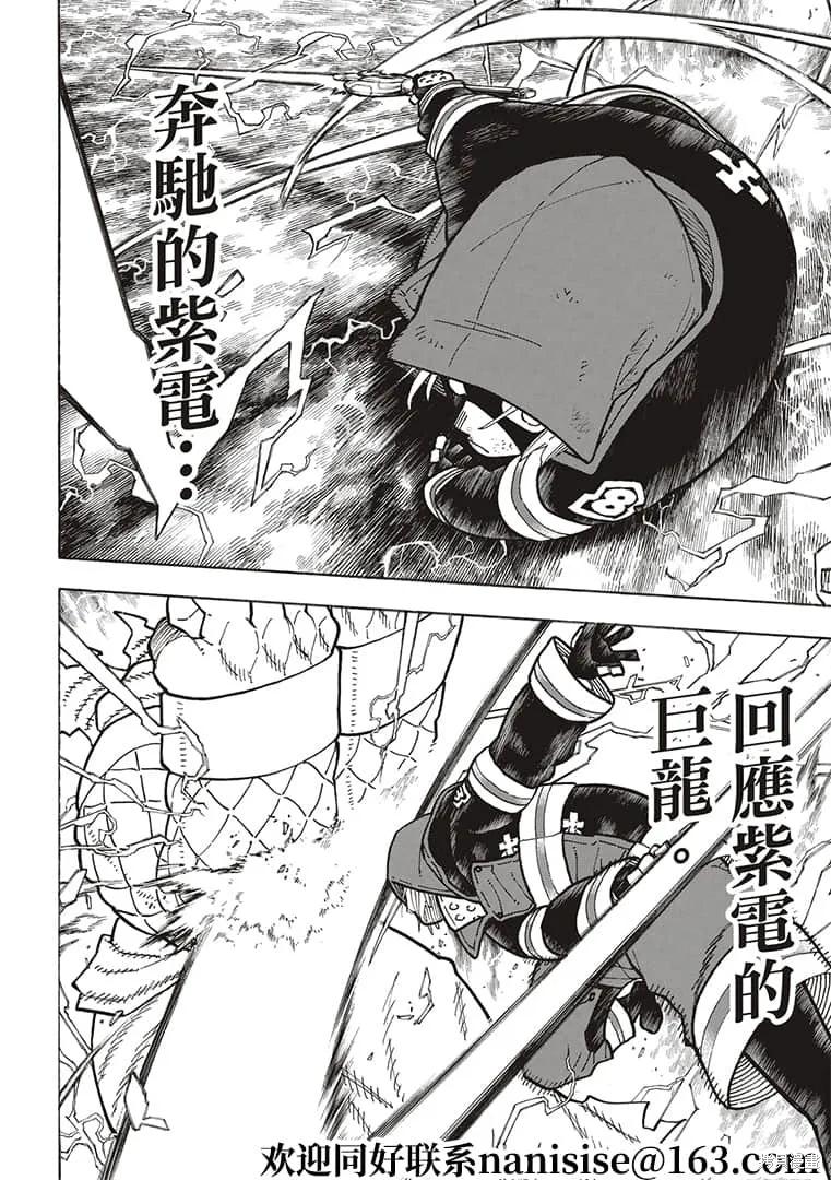 《炎炎之消防队》第264话 第14页