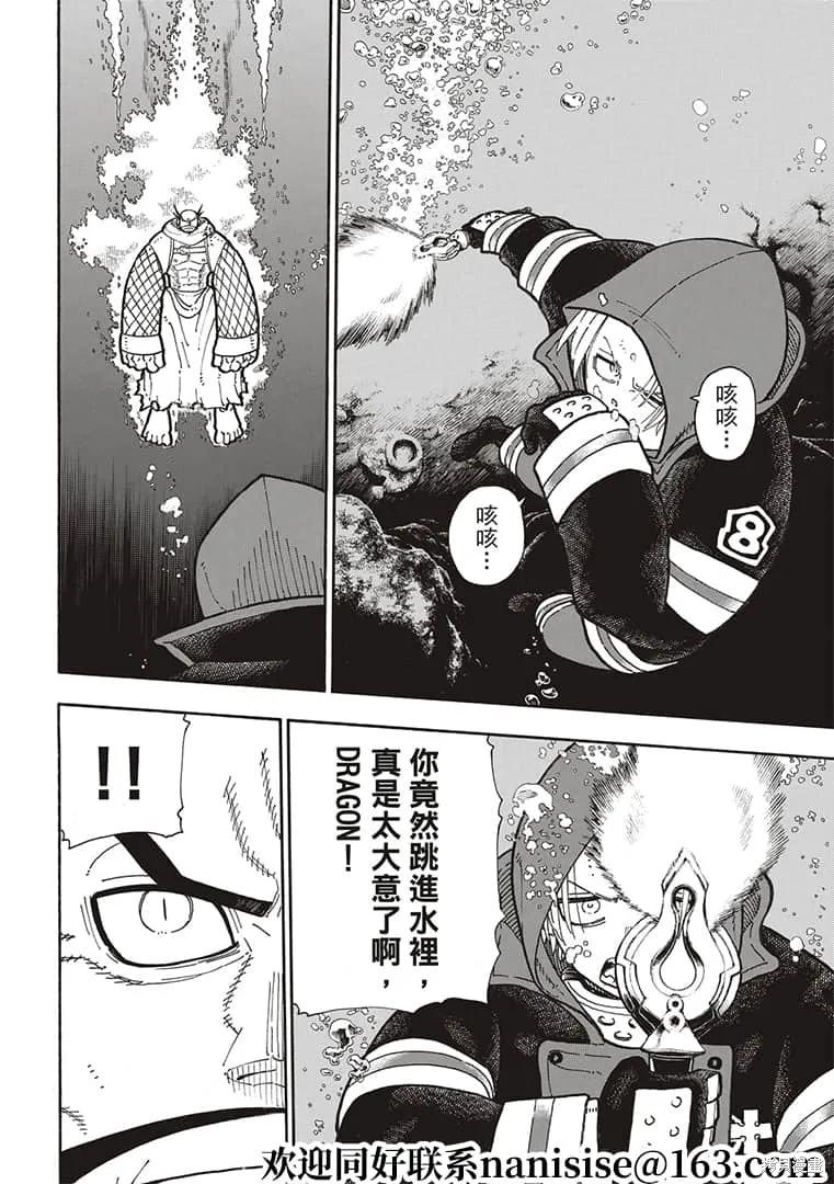 《炎炎之消防队》第264话 第16页