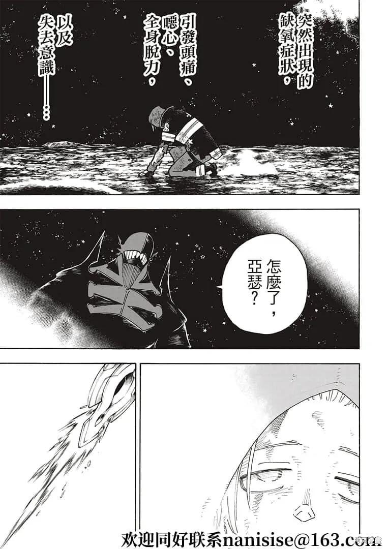 《炎炎之消防队》第267话 第14页