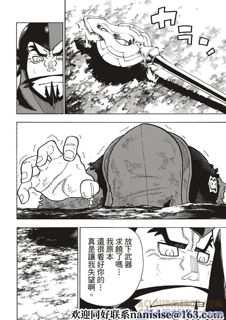 《炎炎之消防队》第267话 第17页