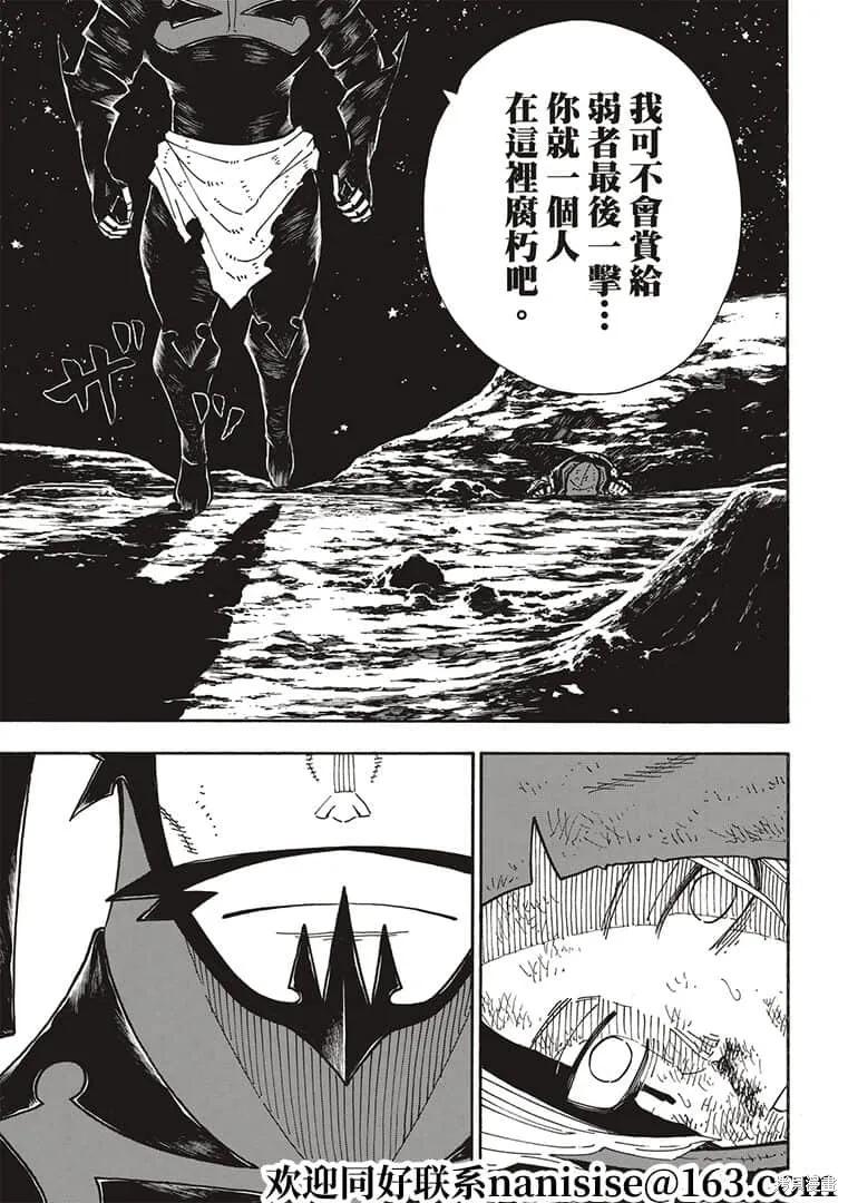 《炎炎之消防队》第267话 第18页