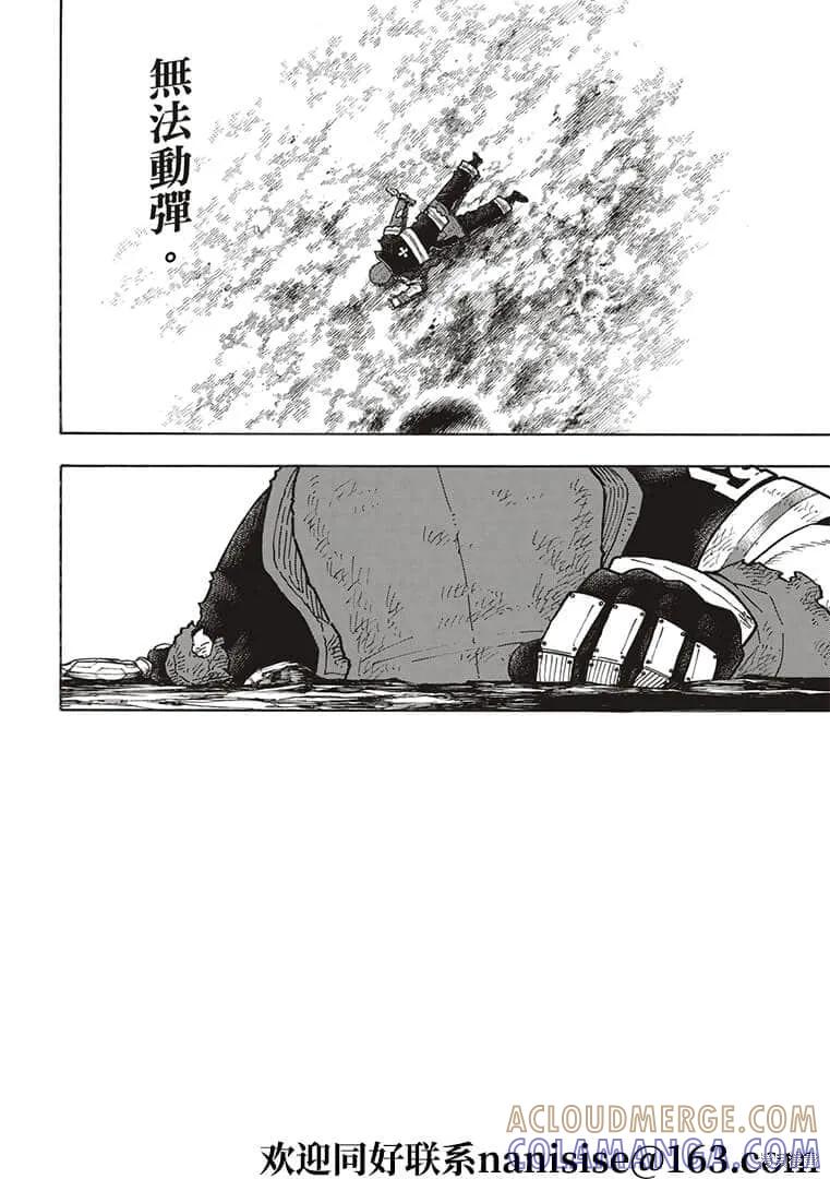 《炎炎之消防队》第267话 第15页