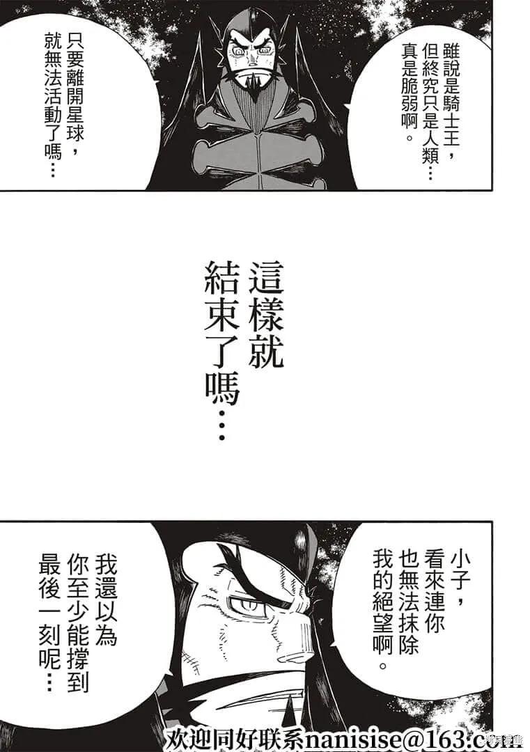 《炎炎之消防队》第267话 第16页