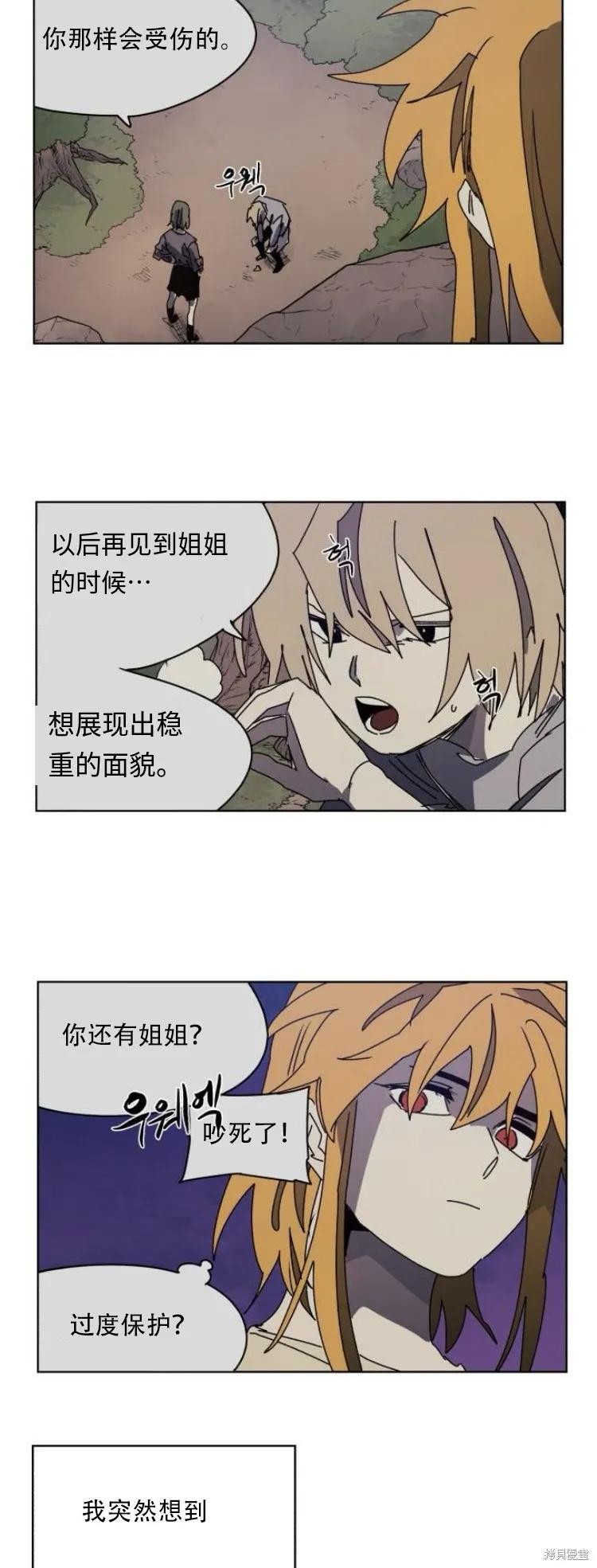 馀火骑士 - 第177话 - 第14张图