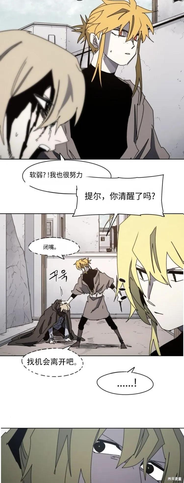 馀火骑士 - 第177话 - 第12张图