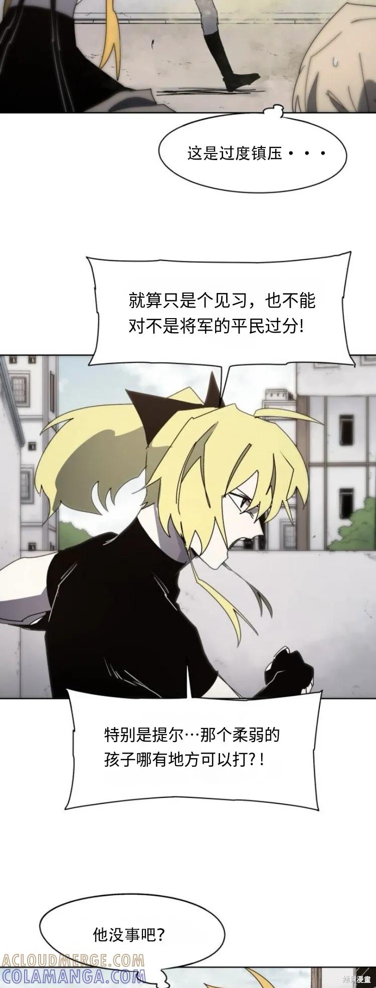 馀火骑士 - 第177话 - 第11张图