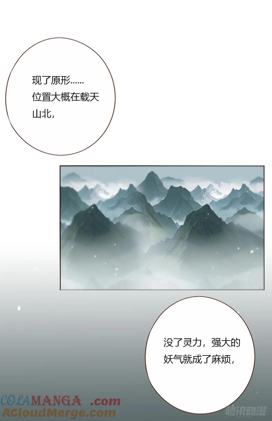 拥然入怀 一七九章 蛮蟒的过去 第7页