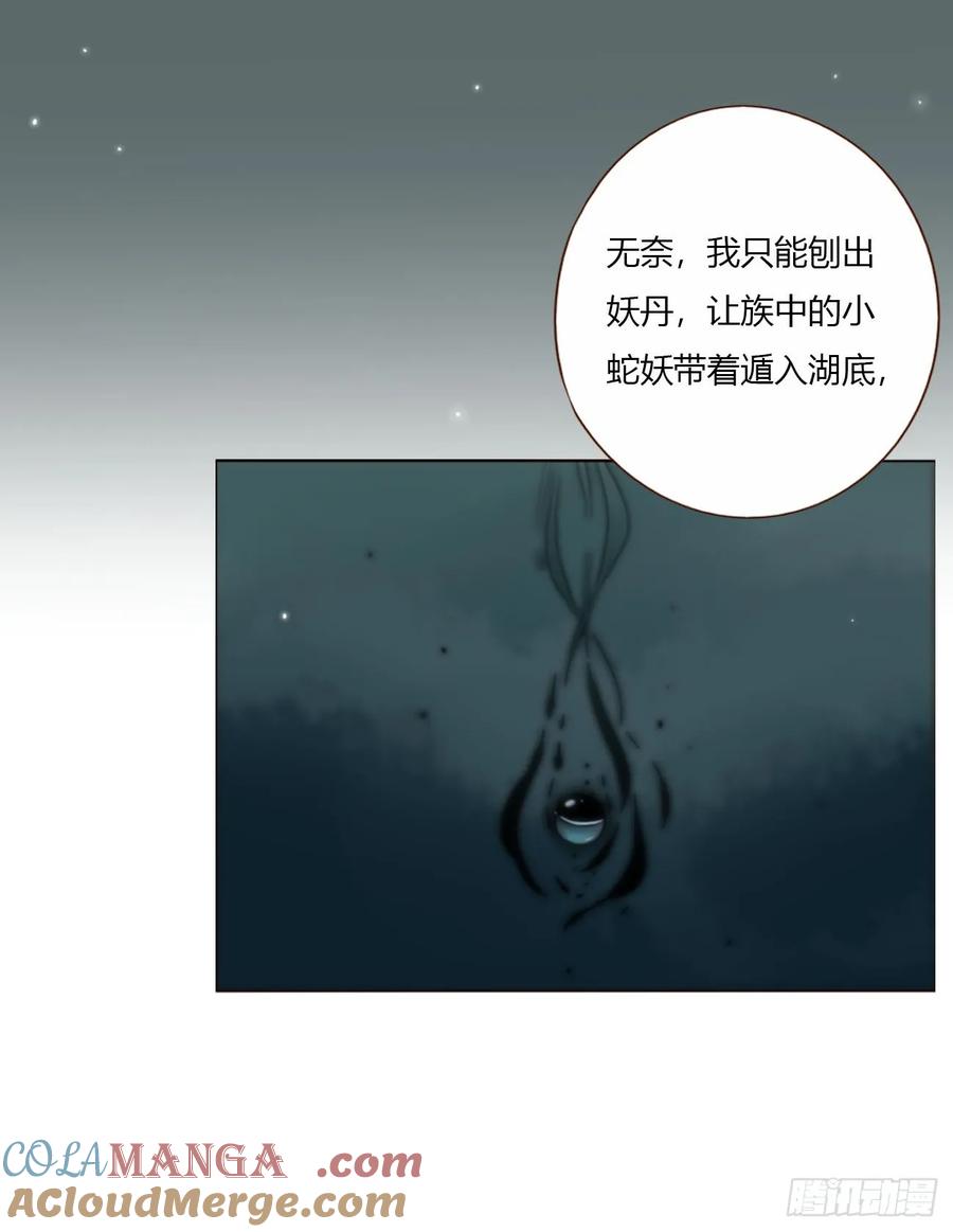 拥然入怀 一七九章 蛮蟒的过去 第11页