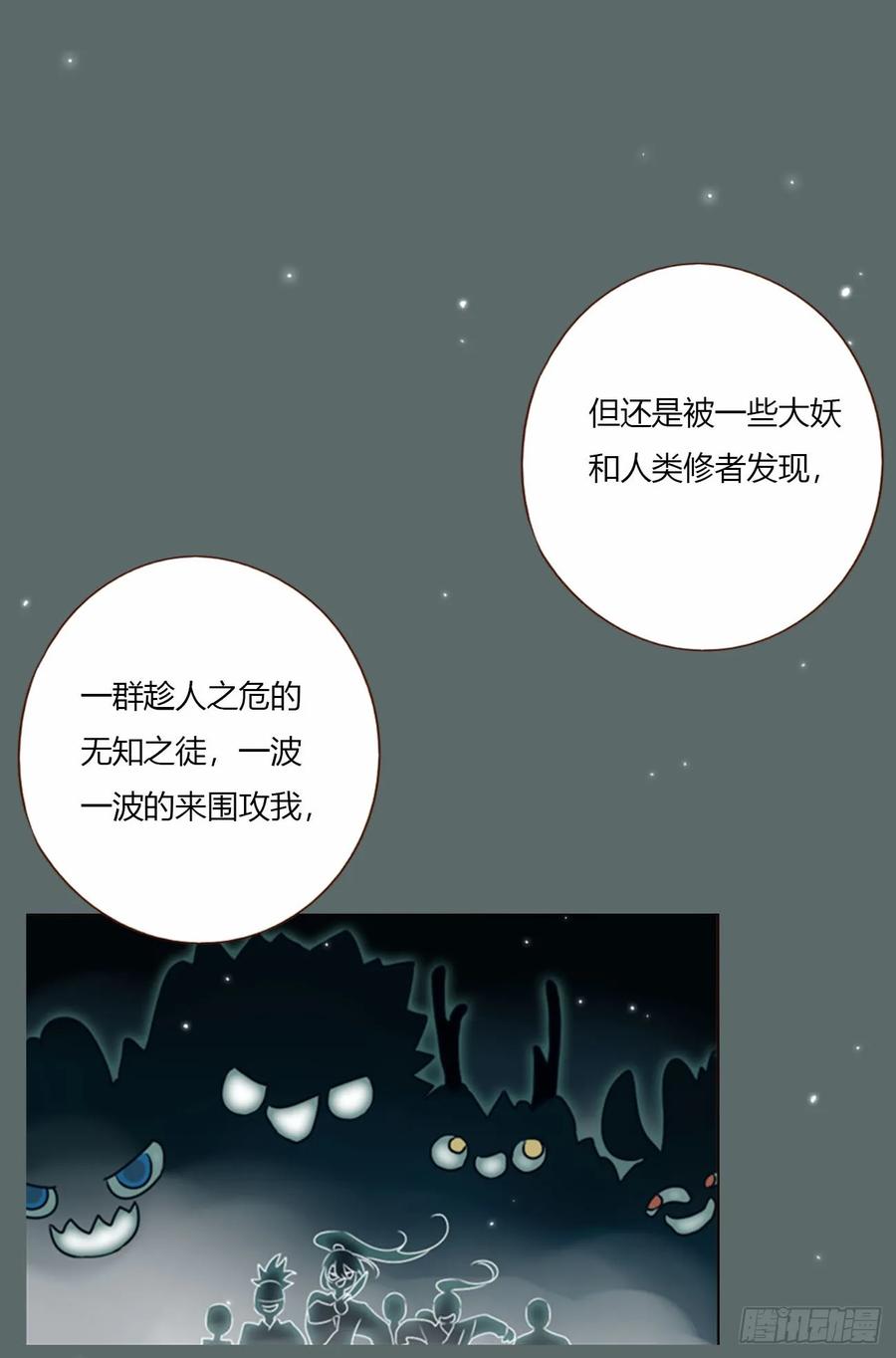 拥然入怀 一七九章 蛮蟒的过去 第10页