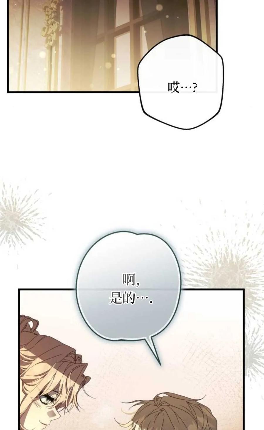 《废黜皇后玛丽亚》第02话 第66页