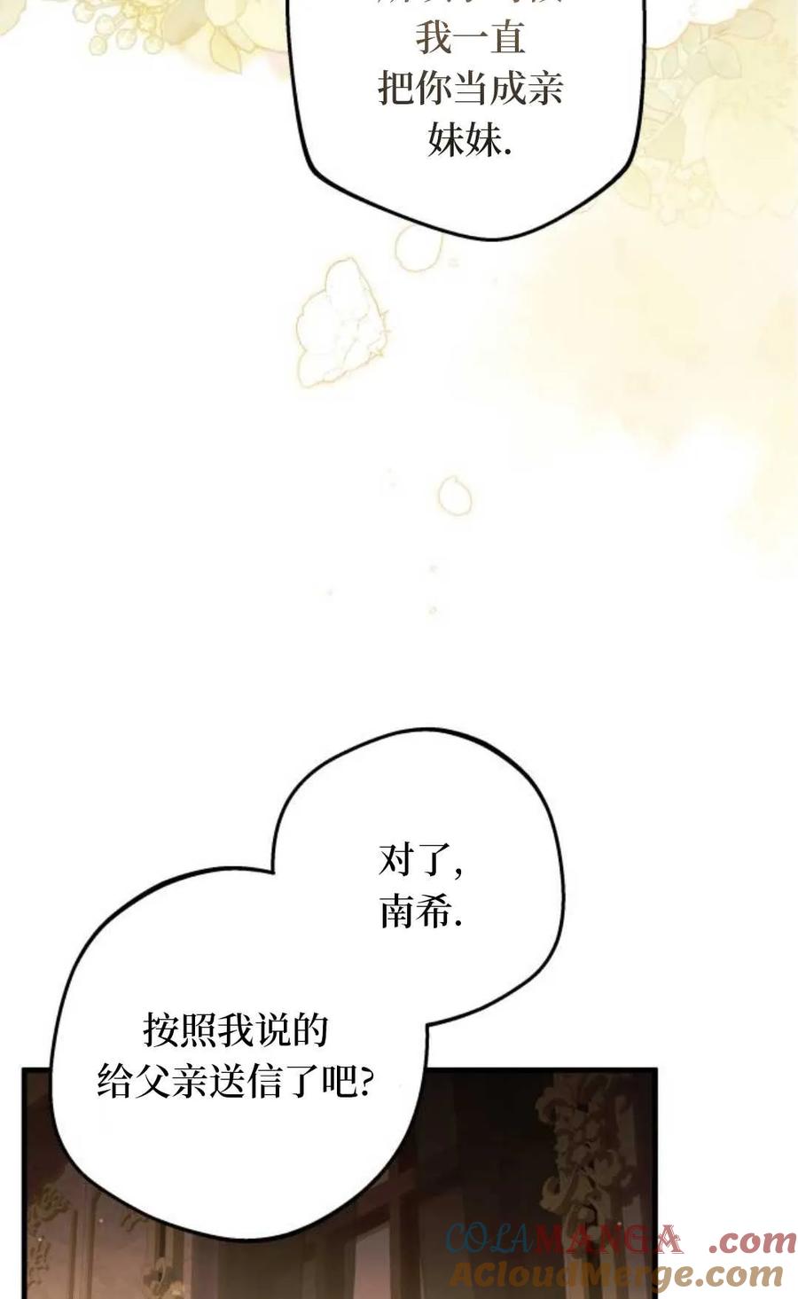 《废黜皇后玛丽亚》第02话 第65页