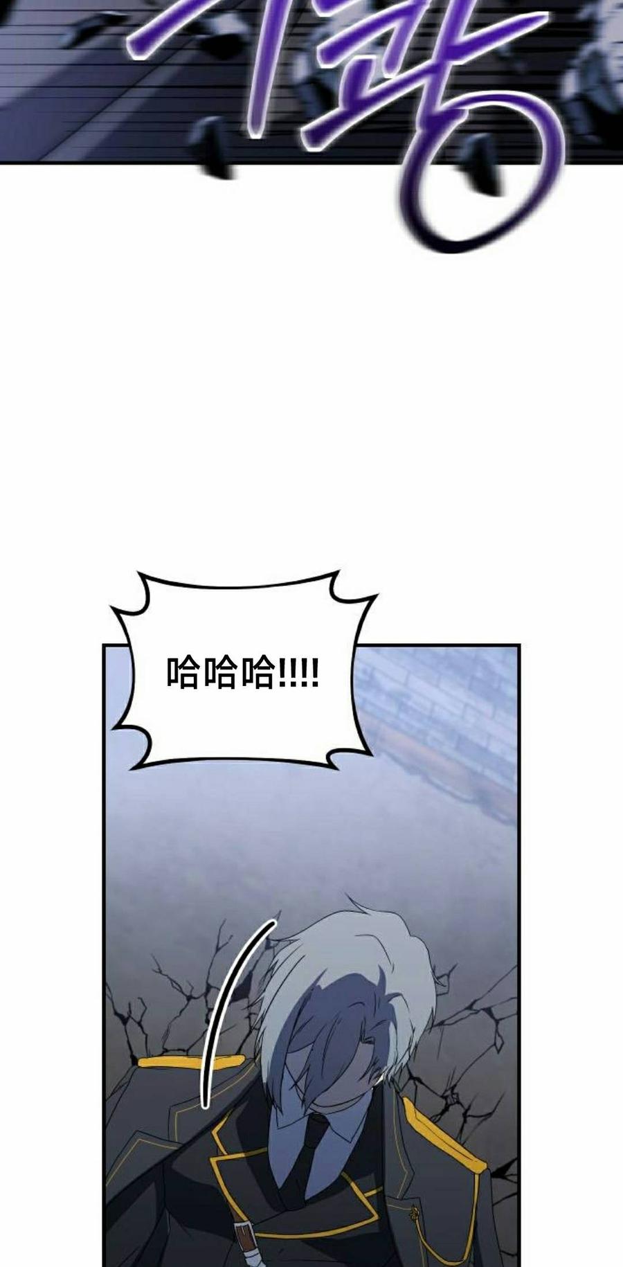 《扮演完美的反派角色》第24集 第78页