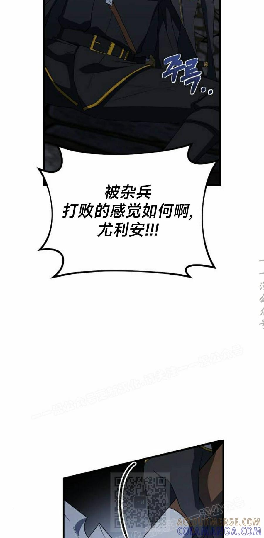 《扮演完美的反派角色》第24集 第79页