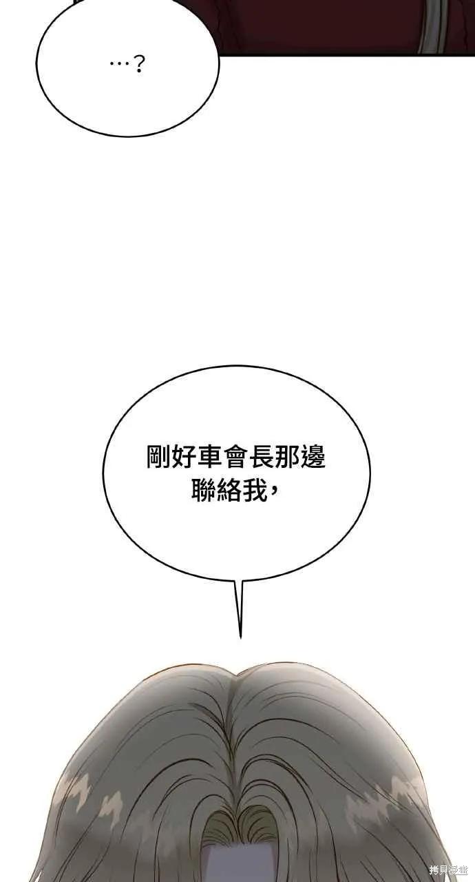 即使你知道这很疯狂 第25话 第30页