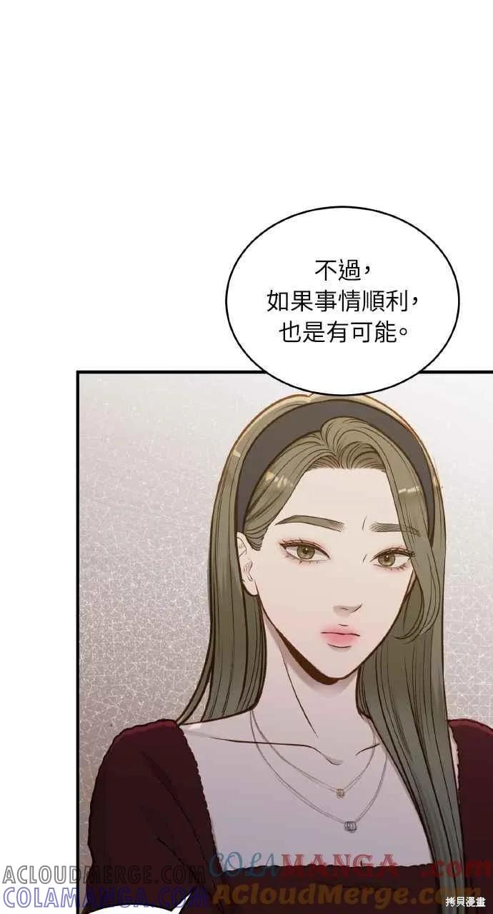 即使你知道这很疯狂 第25话 第29页