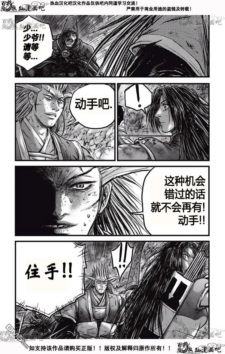 《热血江湖》第528话 第18页