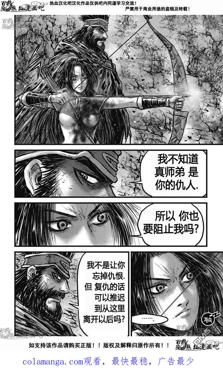《热血江湖》第528话 第20页
