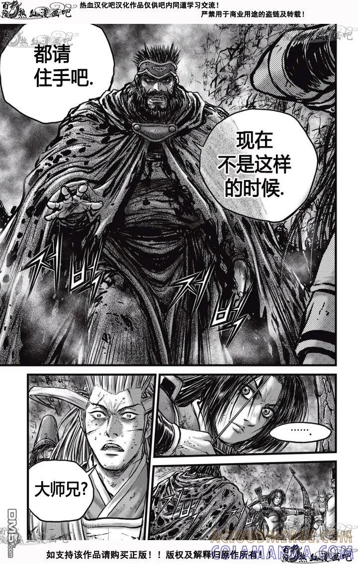 《热血江湖》第528话 第19页