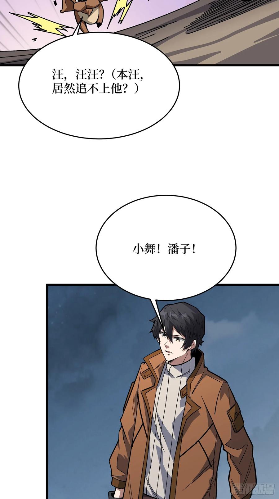 《我真不是反派大佬》第290话 我手红，让我来！ 第30页