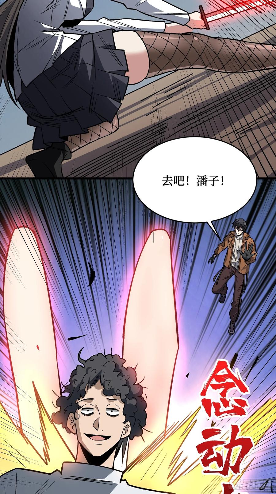 《我真不是反派大佬》第290话 我手红，让我来！ 第36页