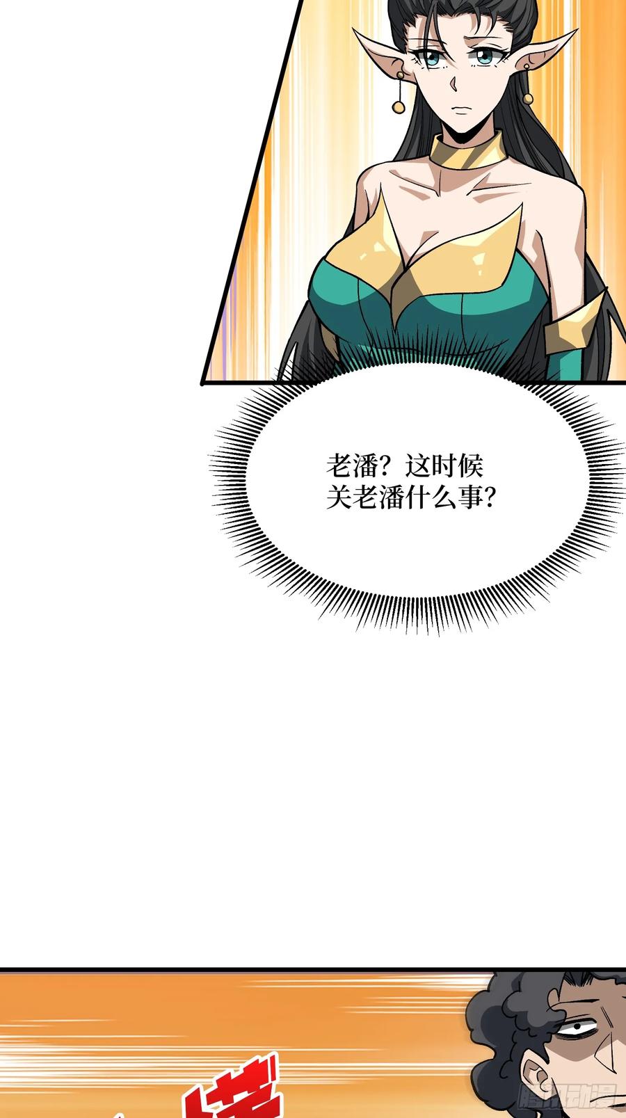 《我真不是反派大佬》第290话 我手红，让我来！ 第32页