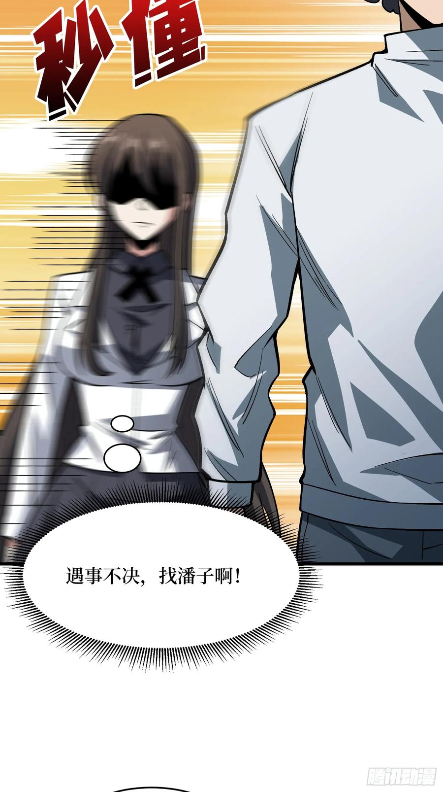 《我真不是反派大佬》第290话 我手红，让我来！ 第33页