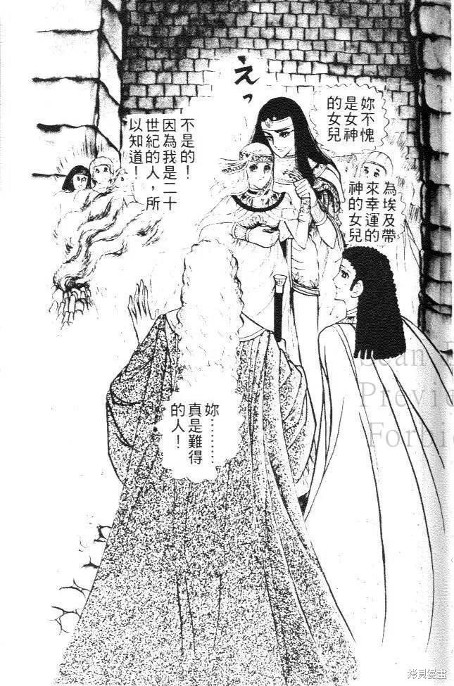尼罗河女儿 第03卷 第123页