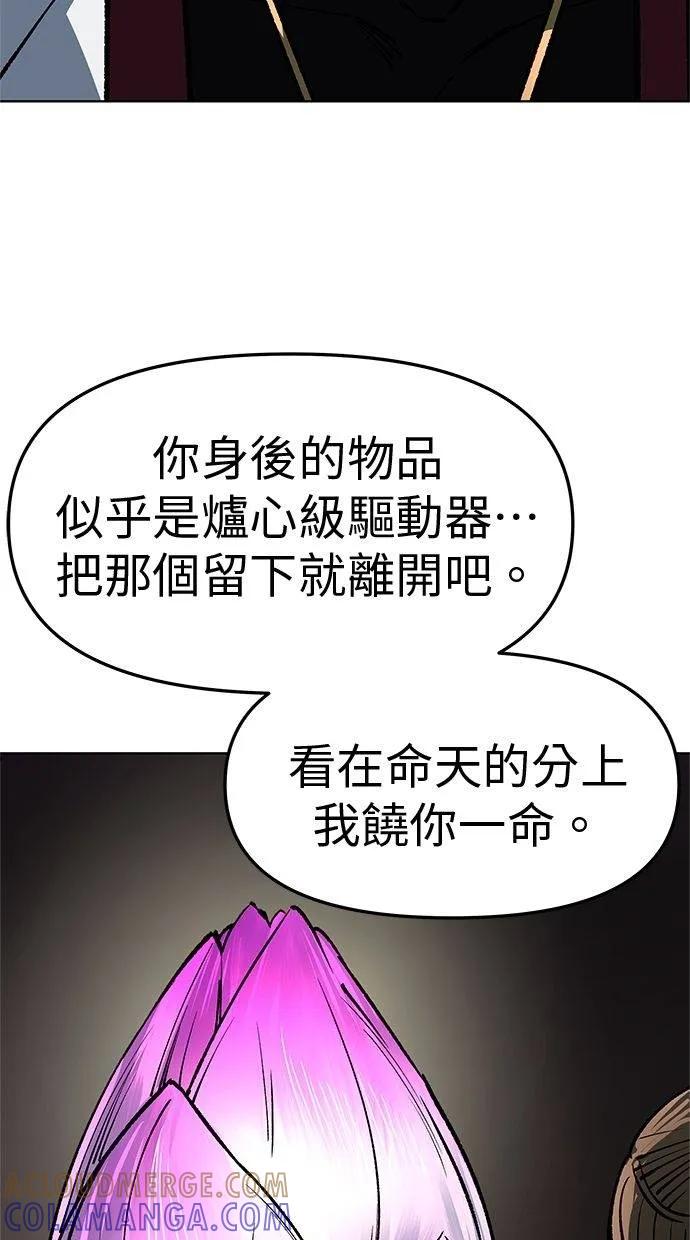 《宇宙天魔 3077》第34话 第105页