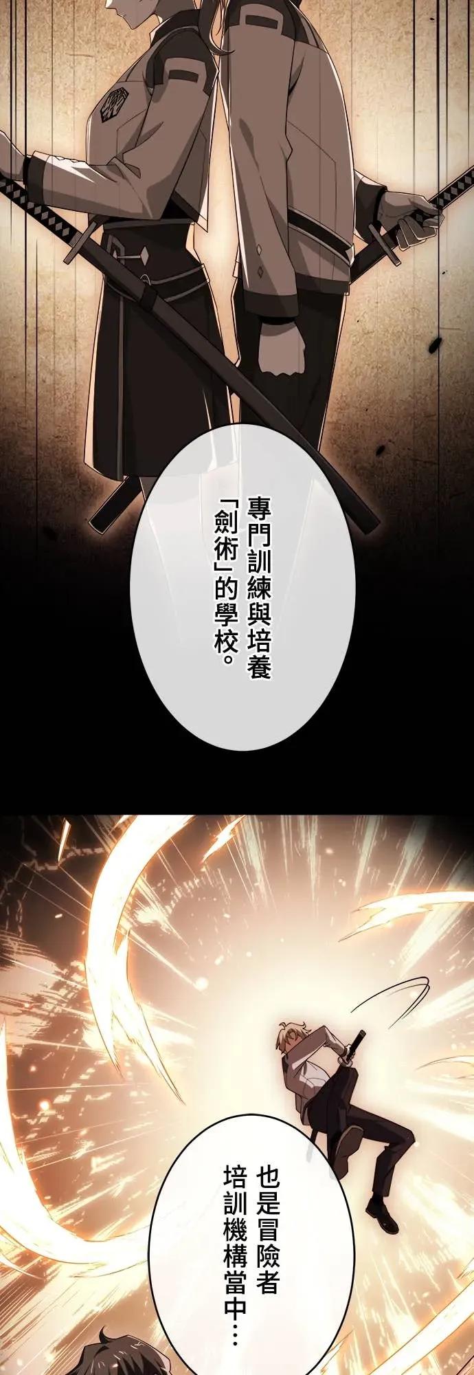 《时空魔导师：从零开始》[第35话] 麻布校的转校生 九条晴翔 第29页
