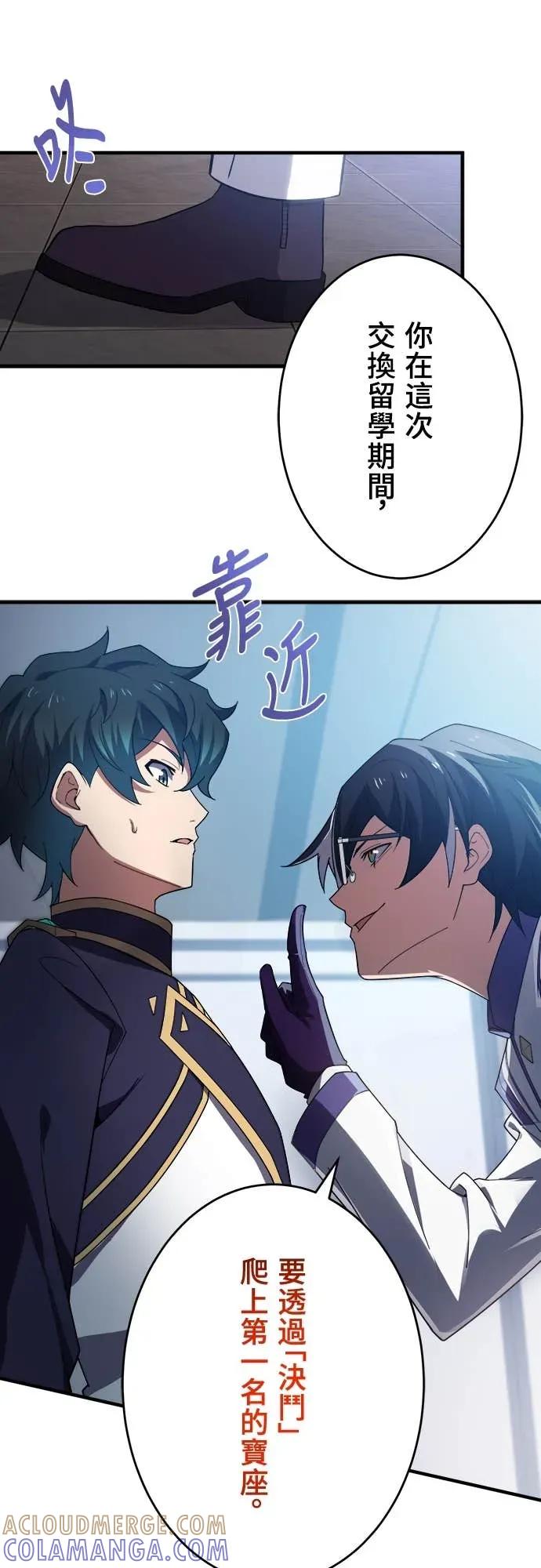 《时空魔导师：从零开始》[第35话] 麻布校的转校生 九条晴翔 第31页