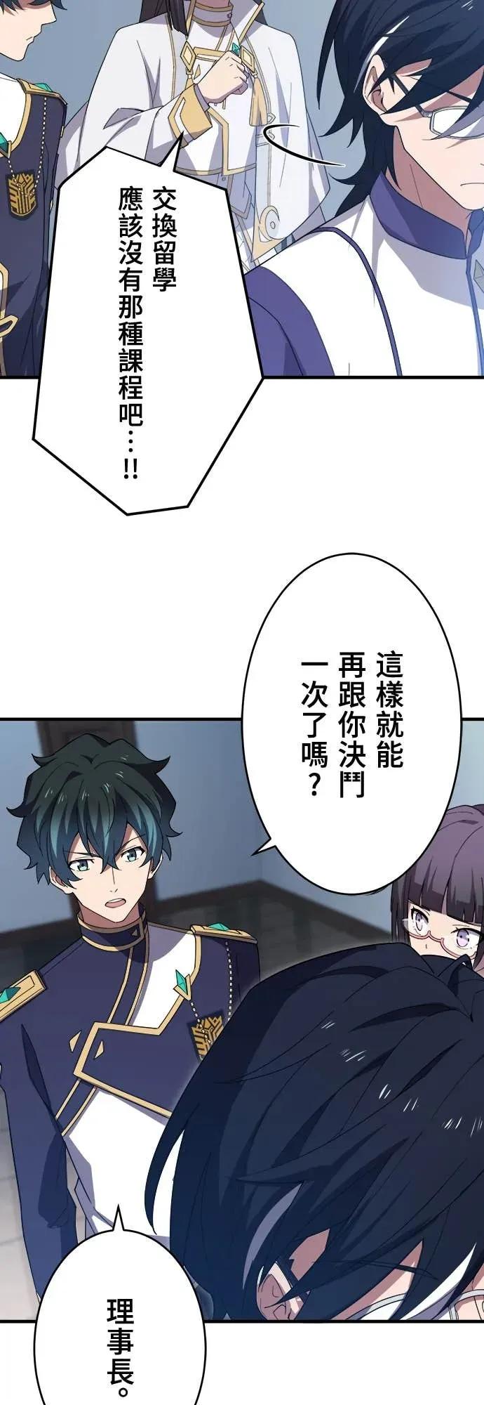 《时空魔导师：从零开始》[第35话] 麻布校的转校生 九条晴翔 第33页