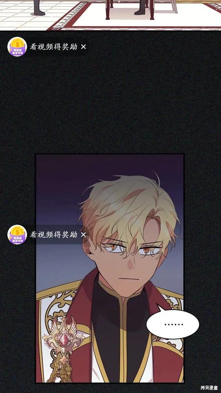 《重生小公主生存法则》第36话 第3页