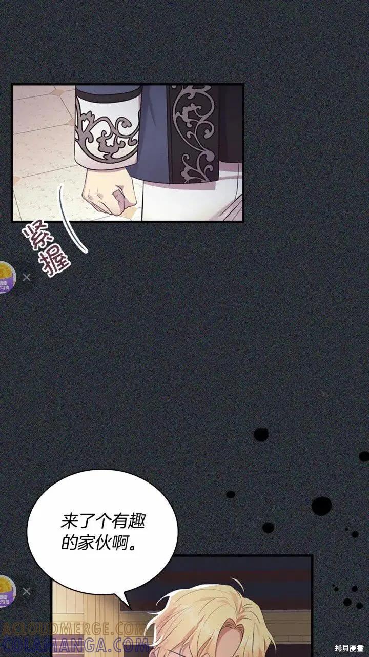 《重生小公主生存法则》第36话 第7页