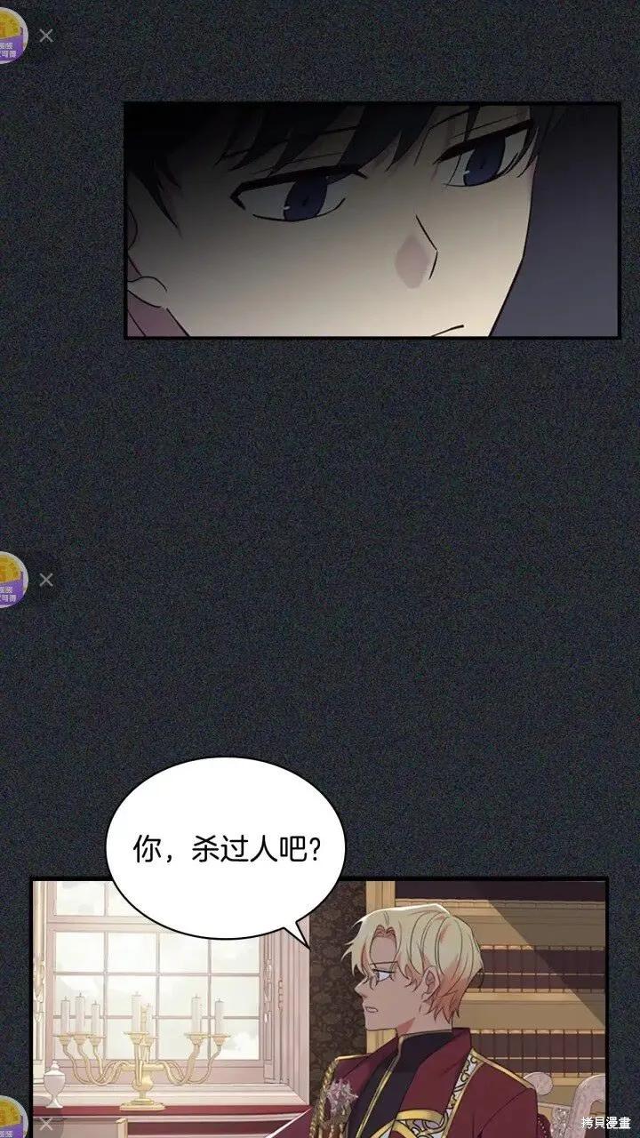 《重生小公主生存法则》第36话 第5页