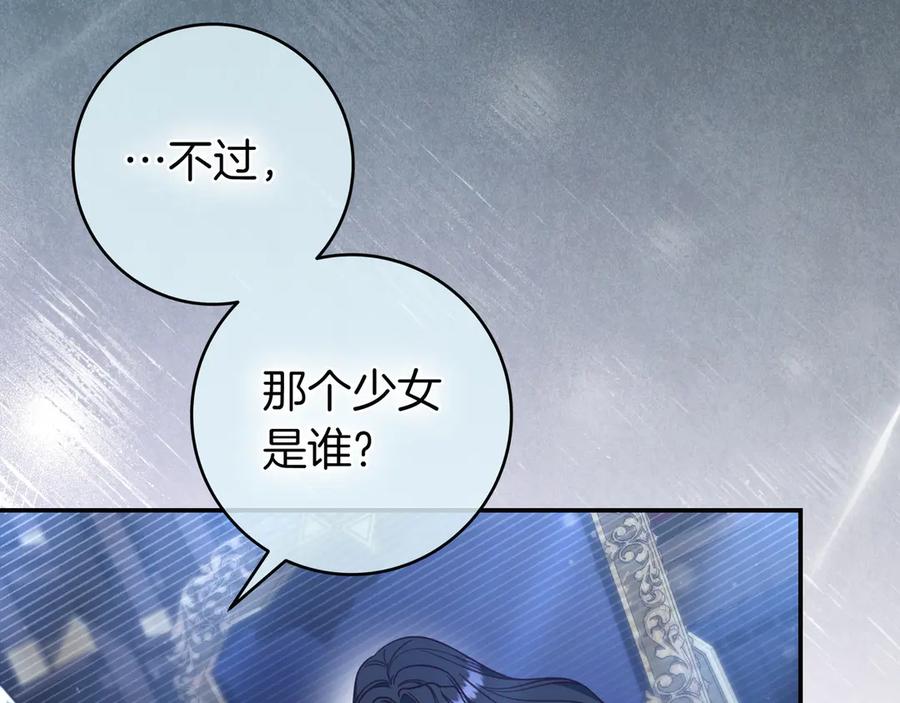 《只想在反派爸爸身边躺平》第37话 心照不宣 第94页