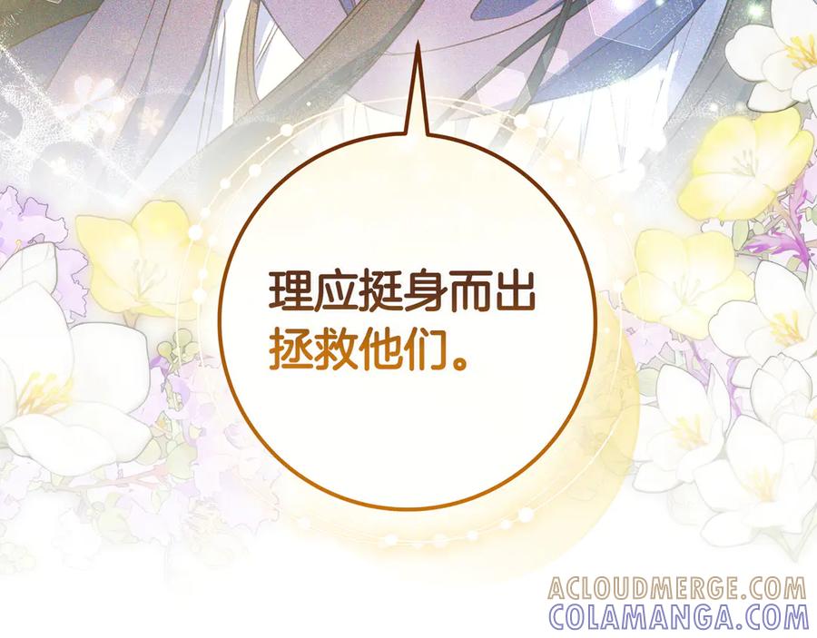 《只想在反派爸爸身边躺平》第37话 心照不宣 第89页