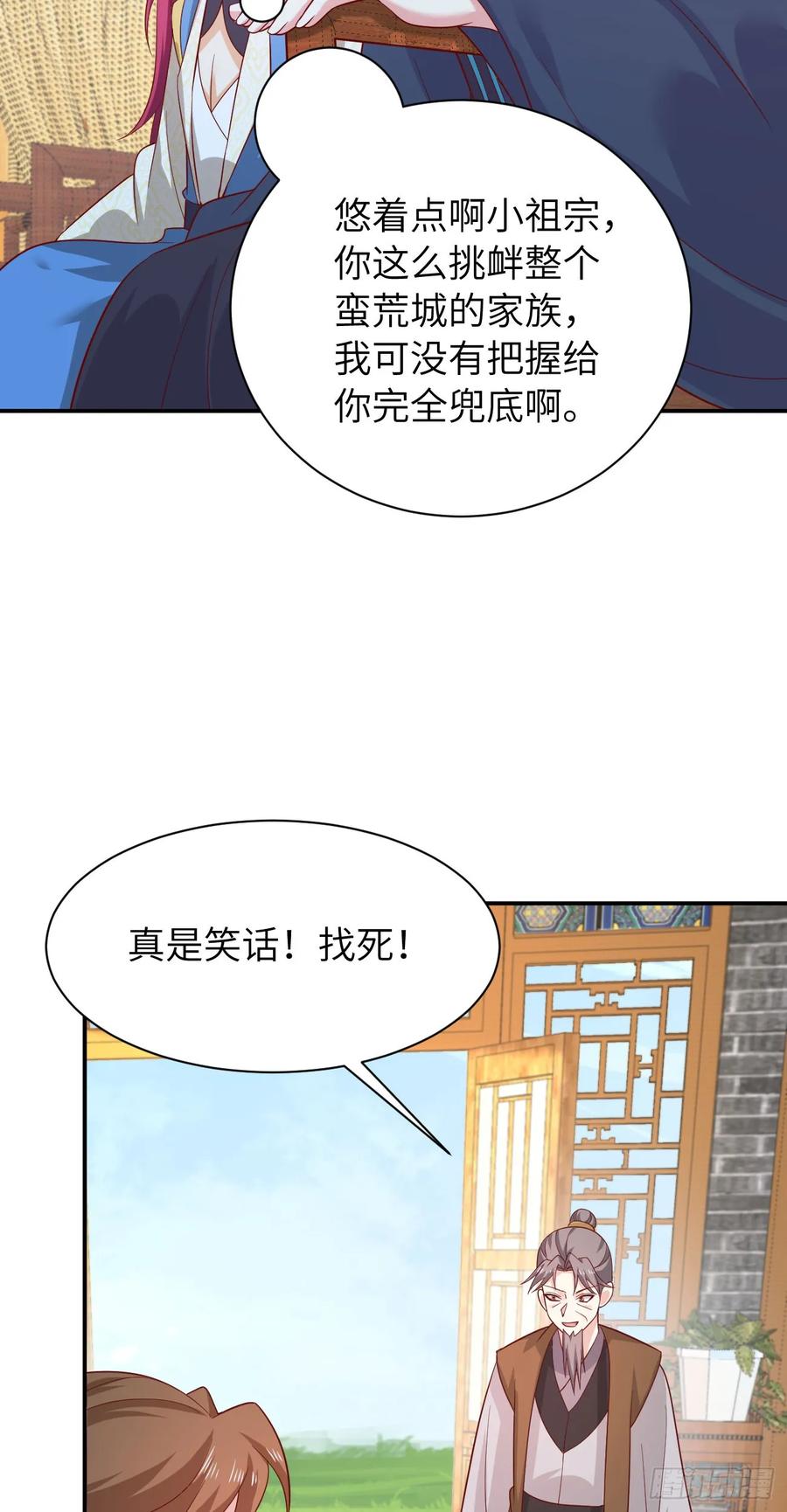《至尊瞳术师：绝世大小姐》第四百一十三话 踩小人 第28页