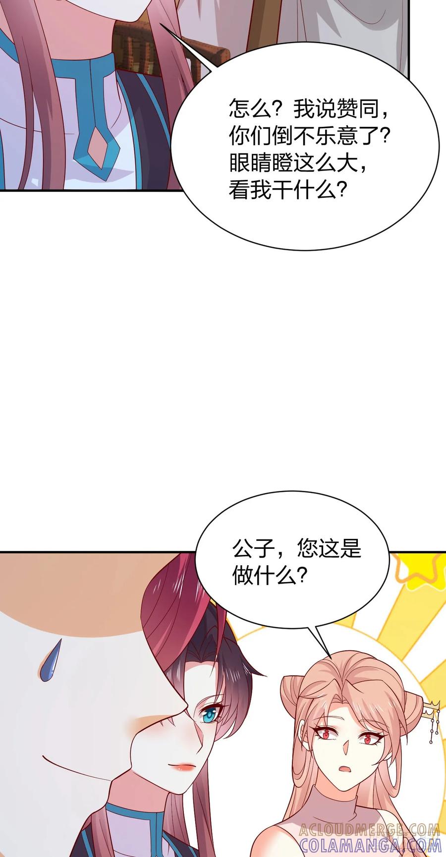 《至尊瞳术师：绝世大小姐》第四百一十三话 踩小人 第21页