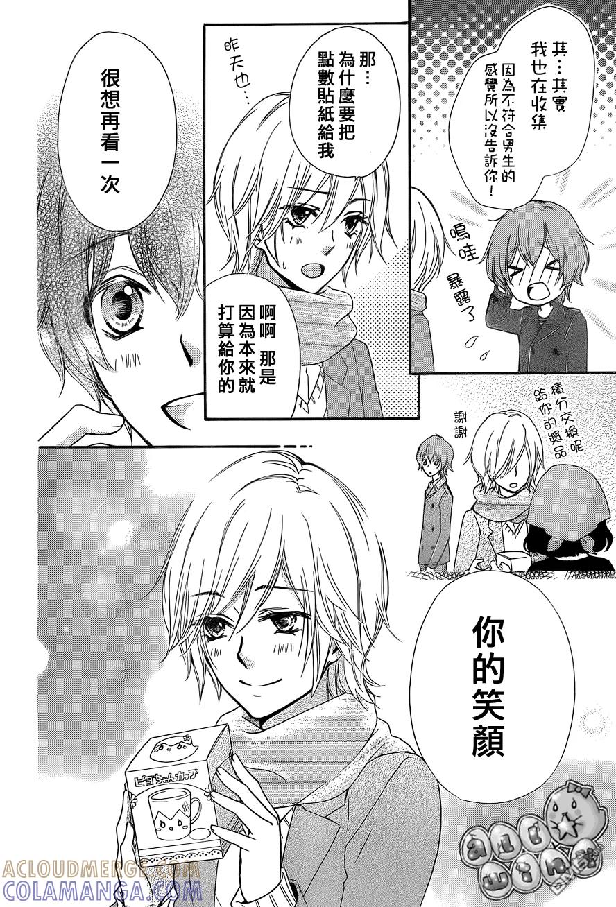 《雏之恋》第44话 第29页